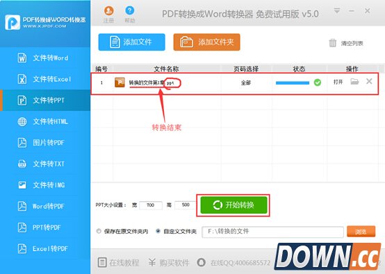 pdf如何转换成ppt