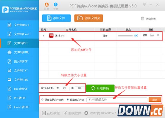 pdf如何转换成ppt