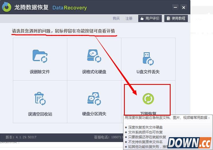 笔记本硬盘数据恢复教程