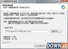 笔记本硬盘数据恢复教程