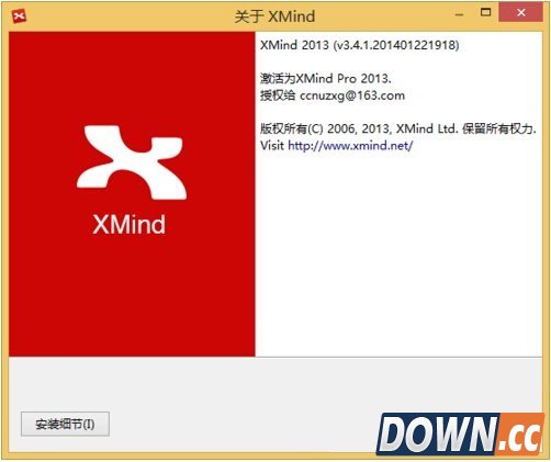 xmind2013注册破解教程图