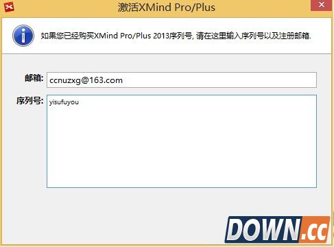 xmind2013注册破解教程图