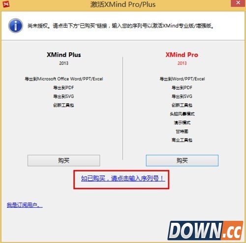 xmind2013注册破解教程图