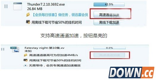 迅雷高速通道不能用解决办法