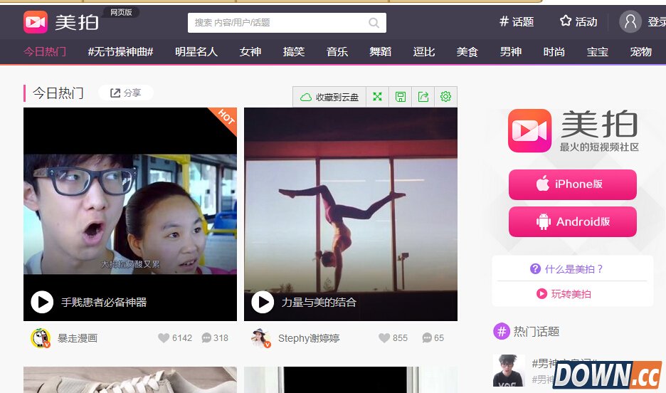 美拍网页版登陆方法详解