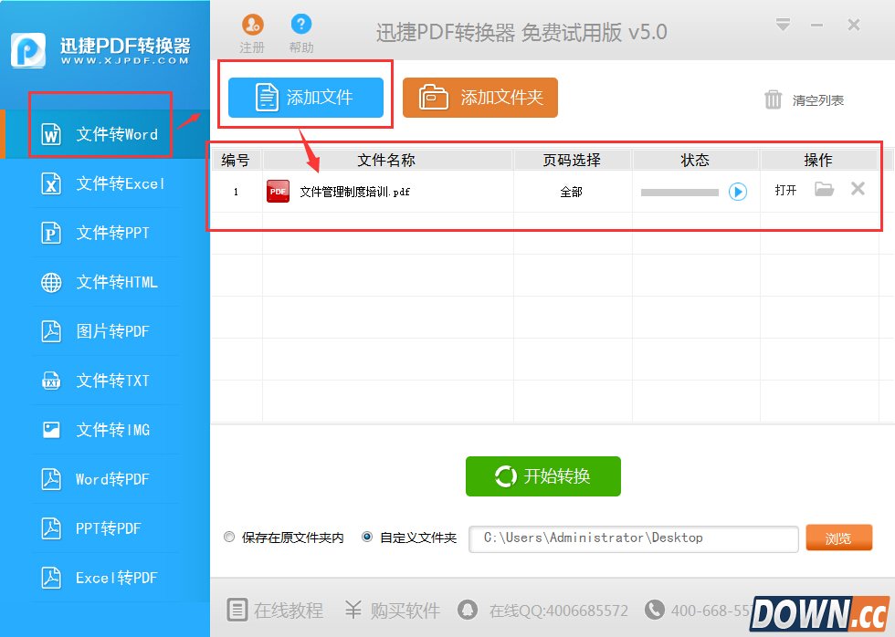 最好的PDF转换成Word转换器