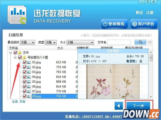 数据恢复软件哪个好？