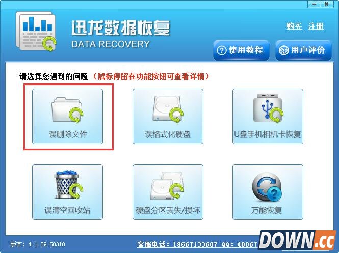数据恢复软件哪个好？