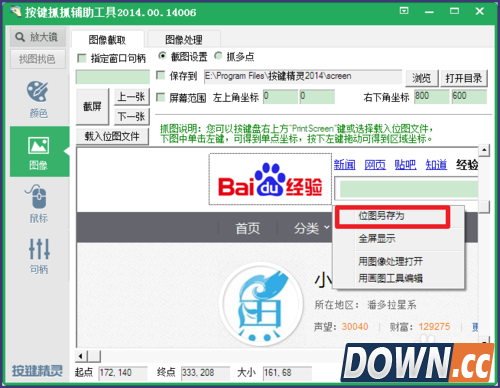 按键精灵如何找图