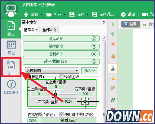 按键精灵如何找图