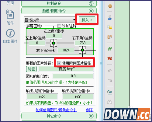 按键精灵如何找图