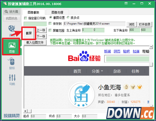 按键精灵如何找图