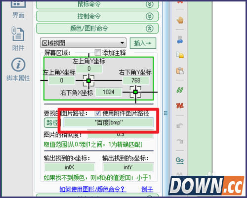 按键精灵如何找图