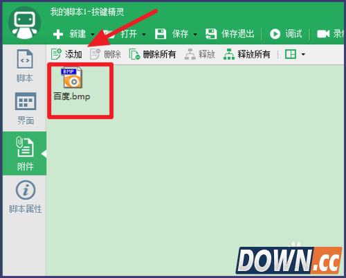 按键精灵如何找图