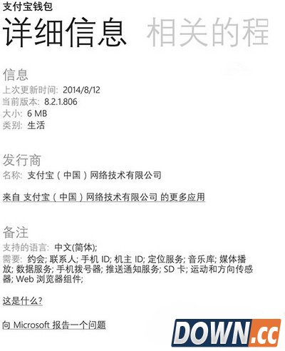 wp版支付宝钱包不能登陆解决办法