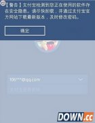 wp版支付宝钱包不能登陆解决办法