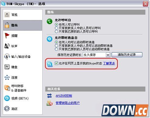 skype网页在线代码怎么生成
