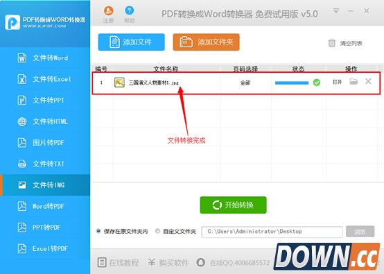 pdf转换成jpg转换器使用方法