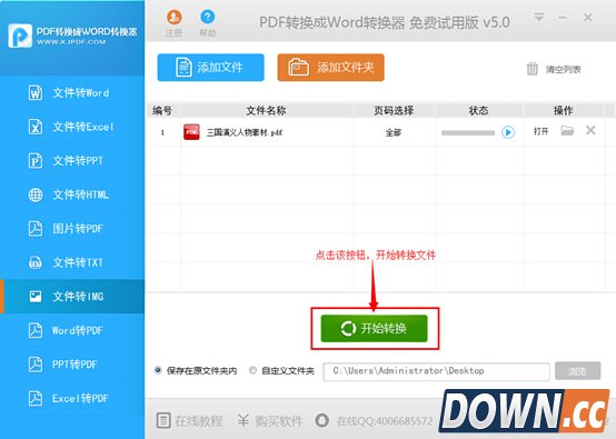pdf转换成jpg转换器使用方法