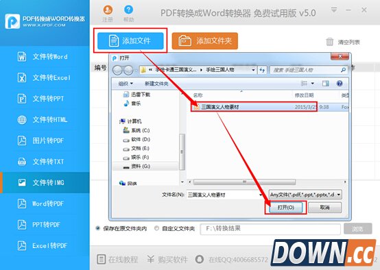 pdf转换成jpg转换器使用方法