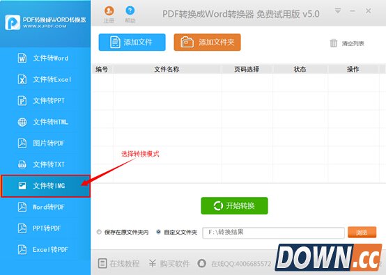 pdf转换成jpg转换器使用方法