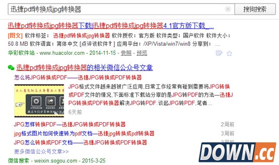 pdf转换成jpg转换器使用方法