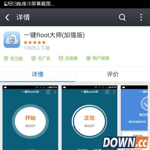 华为荣耀6plus一键root权获取方法