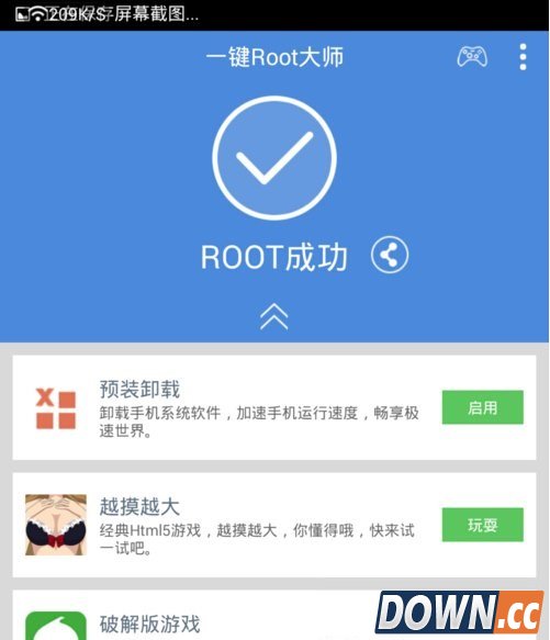 华为荣耀6plus一键root权获取方法