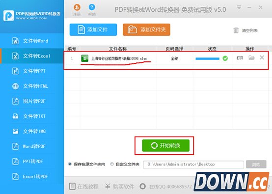 将PDF转换成excel的方法