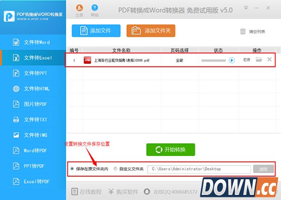 将PDF转换成excel的方法