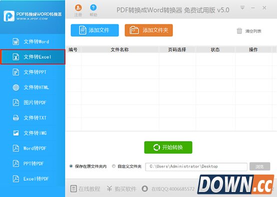 将PDF转换成excel的方法