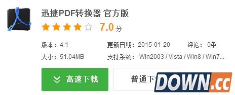 将PDF转换成excel的方法