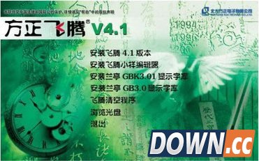 方正飞腾排版软件使用教程