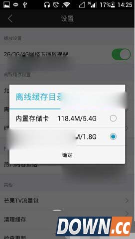 芒果tv手机版离线缓存设置教程