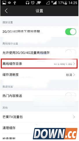 芒果tv手机版离线缓存设置教程