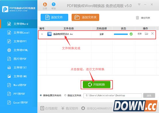 怎么把pdf转成word文档？