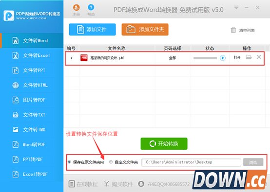 怎么把pdf转成word文档？