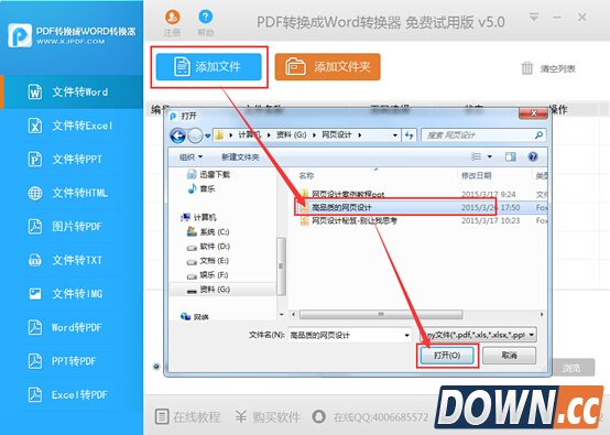 怎么把pdf转成word文档？