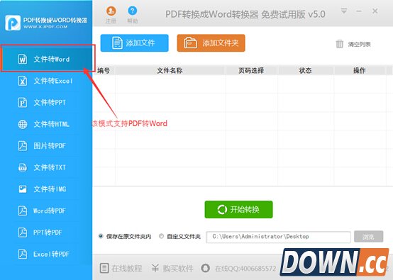 怎么把pdf转成word文档？