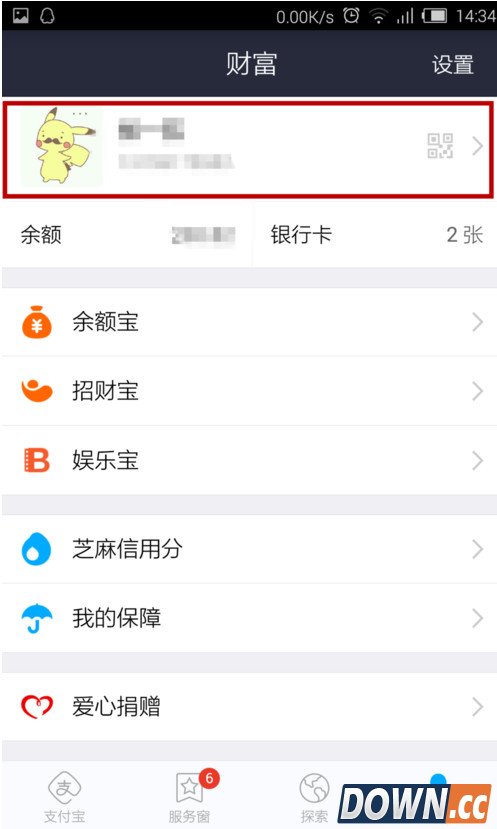 支付宝默认支付方式设置教程