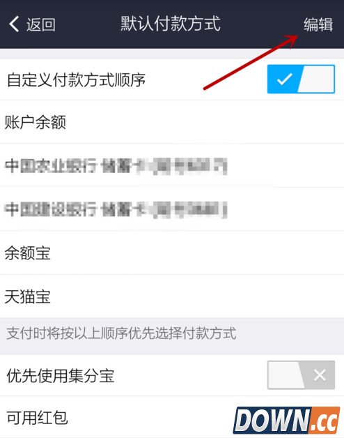 支付宝默认支付方式设置教程