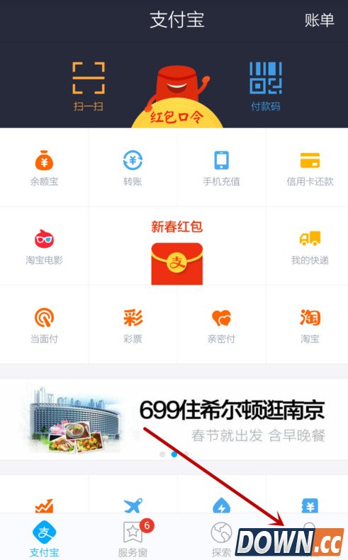 支付宝默认支付方式设置教程