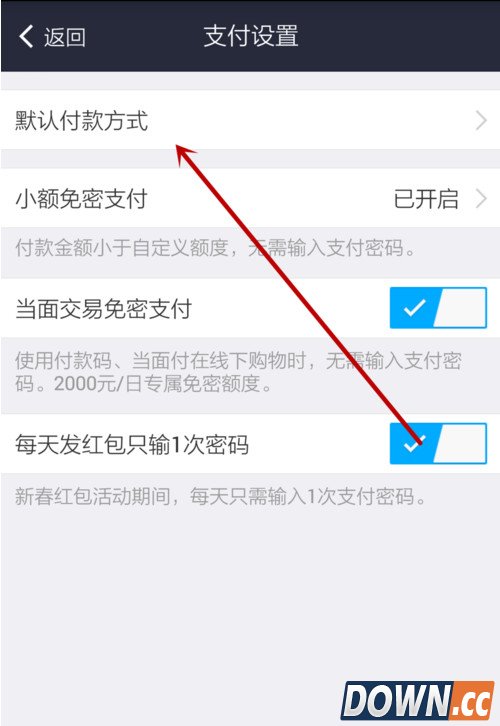 支付宝默认支付方式设置教程