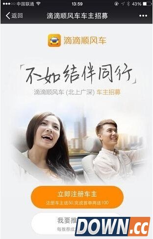 滴滴顺风车怎么用