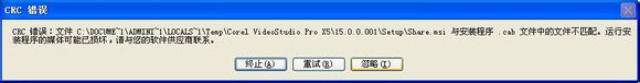 会声会影x5安装失败提示crc错误怎么解决