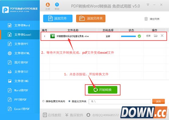 pdf转换成excel转换器教程
