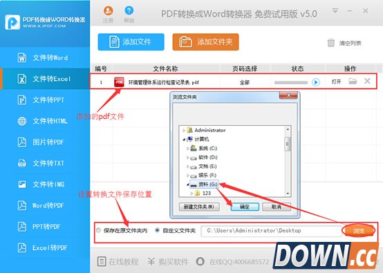 pdf转换成excel转换器教程
