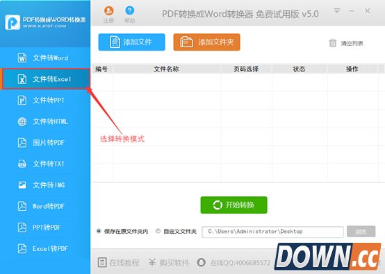 pdf转换成excel转换器教程