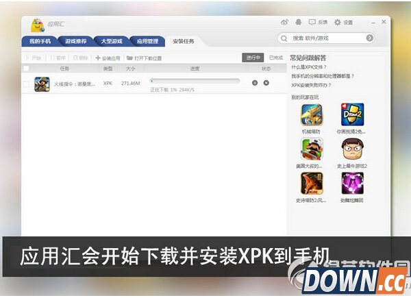 应用汇怎么下载安装手机游戏 应用汇下载安装手机游戏教程4