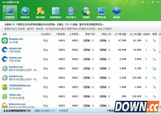 360安全卫士流量防火墙打开方法